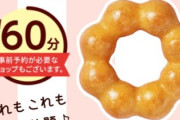 ミスタードーナツ食べ放題前ワイ「まあ、50個はいきたいねぇ！(ｺｷｯｺｷｯ)」