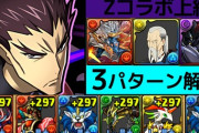 パズドラZコロシアムとZコラボ上級の周回編成まとめ！交換ガチャ限7体は全員確保推奨