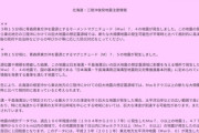 【M8級以上の巨大地震に注意】気象庁会見「最悪、東日本大震災のような地震(2日後に本震)」通常は千回に1回0・01％だが100回に1回1％に上がった状態