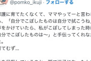 子供「こぼしちゃった…」女「自分でこぼしたんだから自分で拭こうね」女「こぼしちゃった…」子「自分で拭こうね」
