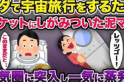 【画像】ママ友、生身で大気圏突入して蒸発してしまう