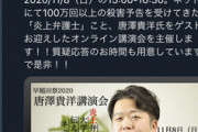 【朗報】唐澤弁護士、早稲田のイベントに出演
