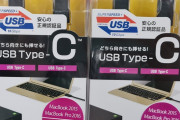 この同じに見えるUSBケーブルはどちらも違う商品らしい