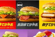 【速報】マクドナルドさんついに本気を出される