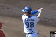 DeNA京田陽太　打率.091(11-1)