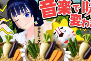 【Vtuber】ぬか漬けに爆音で音楽を聴かせたら、アノ曲のときに味が濃くなった…？！