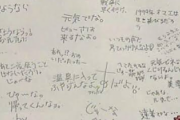 【画像】畠山鈴香容疑者の卒業文集の寄せ書きが何度見ても酷すぎるｗｗｗｗｗｗｗｗｗ