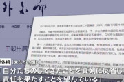 中国 「真剣に反省し責任を果たすことを望む」アメリカなど念頭に