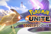 【ポケモンUNITE】ユナイト、謎のCMが始まる