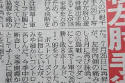 巨人･戸根千明、手術を決断！今期中の復帰を断念･･･