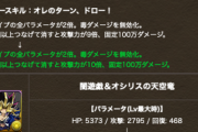 【パズドラ】武藤遊戯、海馬瀬人、マリクの上方修正に対する反応まとめ