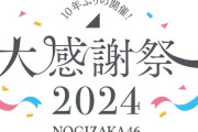 【乃木坂46】菅原咲月、副キャプテンに就任！！