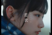【imase】恋衣（MV）