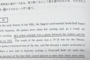 センター試験の英語にNBAの問題が！！！