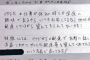 【画像】ウーバー配達員、お客様にとんでもないラブレターを送ってしまうwww