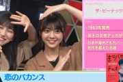 【gifあり】池田瑛紗の突然のポージングにあたふたしまくる冨里奈央wwwwww【乃木坂46】
