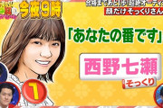 【元乃木坂46】西野の反応がwww『西野七瀬のそっくりさん』ついに登場！！！！！！ｷﾀ━━━━(ﾟ∀ﾟ)━━━━！！！【爆笑そっくりものまね紅白歌合戦SP】