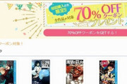 DMM「電子書籍70%オフしたろｗ」→乞食が殺到しまくり60億円の赤字に　DMMの自腹やったんか…