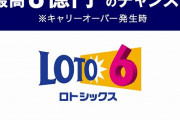 彡(^)(^)「うわぁ！ついにロト6一等当たった！俺もついに億万長者や?」→