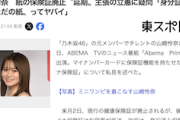 【マイナ一本化】元乃木坂・山崎怜奈「身分証明書がICチップ入ってない“ただの紙”ってヤバイ」…廃止“延期”法案提出の立憲憤死へｗ（動画）