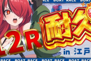 【にじさんじ】本日10:30からレイン・パターソン、ボートレース12R耐久！in江戸川🚤