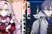 【にじさんじ】小柳ロウとサロメ！サロメ「(小柳とは)仲良くなるビジョンが見えなかった」