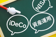 iDeCo（個人型確定拠出年金）ってやる価値言うほどあるか？