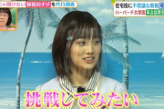 【乃木坂46】山下美月「ヒルナンデス」で衝撃発言！！！「海外で挑戦したい」