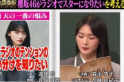 【櫻坂46】持ち込み企画！？しくじり先生、想像以上の企画内容が判明！！！