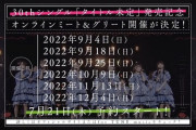 【乃木坂46】発売日まとめ、今年後半に31枚目は充分あり得る…?!