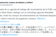 キューバ野球連盟のペレス会長が来日　キューバ人選手の加入を検討するDeNAを訪問したらしい？