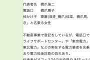 【警告】0800の迷惑電話、急増