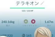 【ポケモンGO】「テラキオンこの個体で妥協して良い？」←用途はジム・レイドのみ、つまり