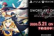 PS4/XboxOne『SAO アリシゼーション リコリス』の発売日が5月21日に決定！