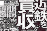 なんJ民で5000円ずつ出しあって球団を買収しないか？