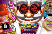 【新台】マルホン「Pファンキードクター悪魔12000ver.」特設サイト公開！1/69.4→突入6％→1万2000個、単純明快・低投資で遊べる究極の一撃逆転機