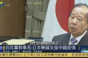 【自民党】二階幹事長「中国の新型肺炎のことは、親戚の人が病になったようだと日本人はみんな思っております」