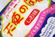 【画像】この沖縄のお菓子食べてたら「ティッシュ食べてる！」って勘違いされたw