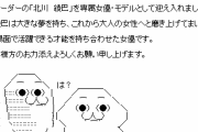 【悲報】元SKE48 北川綾巴さん やっと地元で所属先が決まるも………