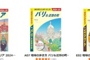 Kindleストア日替りセール､地球の歩き方3冊｢イタリア｣｢パリ＆近郊の町｣｢エジプト｣が499円