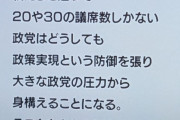 立憲・安住氏「そうだ、今日からは玉木くんを弟のように可愛がろうと思う」