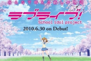 ラブライブを生み出した電撃G'sマガジンの休刊が決まってしまったわけだが…【ラブライブ】