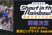 にじさんじJAPAN TOURで唯一中止になった東京公演がリベンジ決定！！さらにまさかのFLOWとのコラボライブも開催