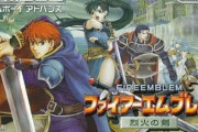 『ファイアーエムブレム』やりたくなったんだけどオススメの作品は？