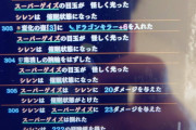 【風来のシレン6】今作のゲイズで最高にシレンを楽しんでる奴発見されるｗｗｗｗ