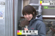 【画像】可愛すぎて話題になったNHKの佐藤美月ちゃん、NHK首都圏局に配属