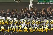 プロ野球日本シリーズ2025､ソフトバンクホークスが5年ぶり12度目の日本一に