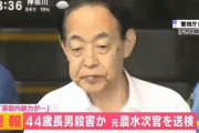 「僕の44年間はなんだった！」と号泣する長男に「ゴミを片付けないとな」←元次官はどんな言葉をかけるべきだったのか…