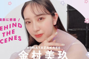 【日向坂46】金村美玖ちゃんの撮影風景ｷﾀ━━━━(ﾟ∀ﾟ)━━━━!!