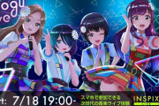 えのぐ無料ミニライブ！！スマホアプリ『INSPIX LIVE』で配信中